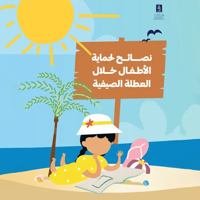 Summer-safety-guide-ar-thumb